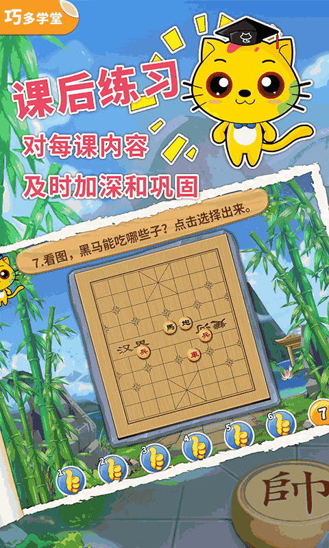 少儿象棋教学合集