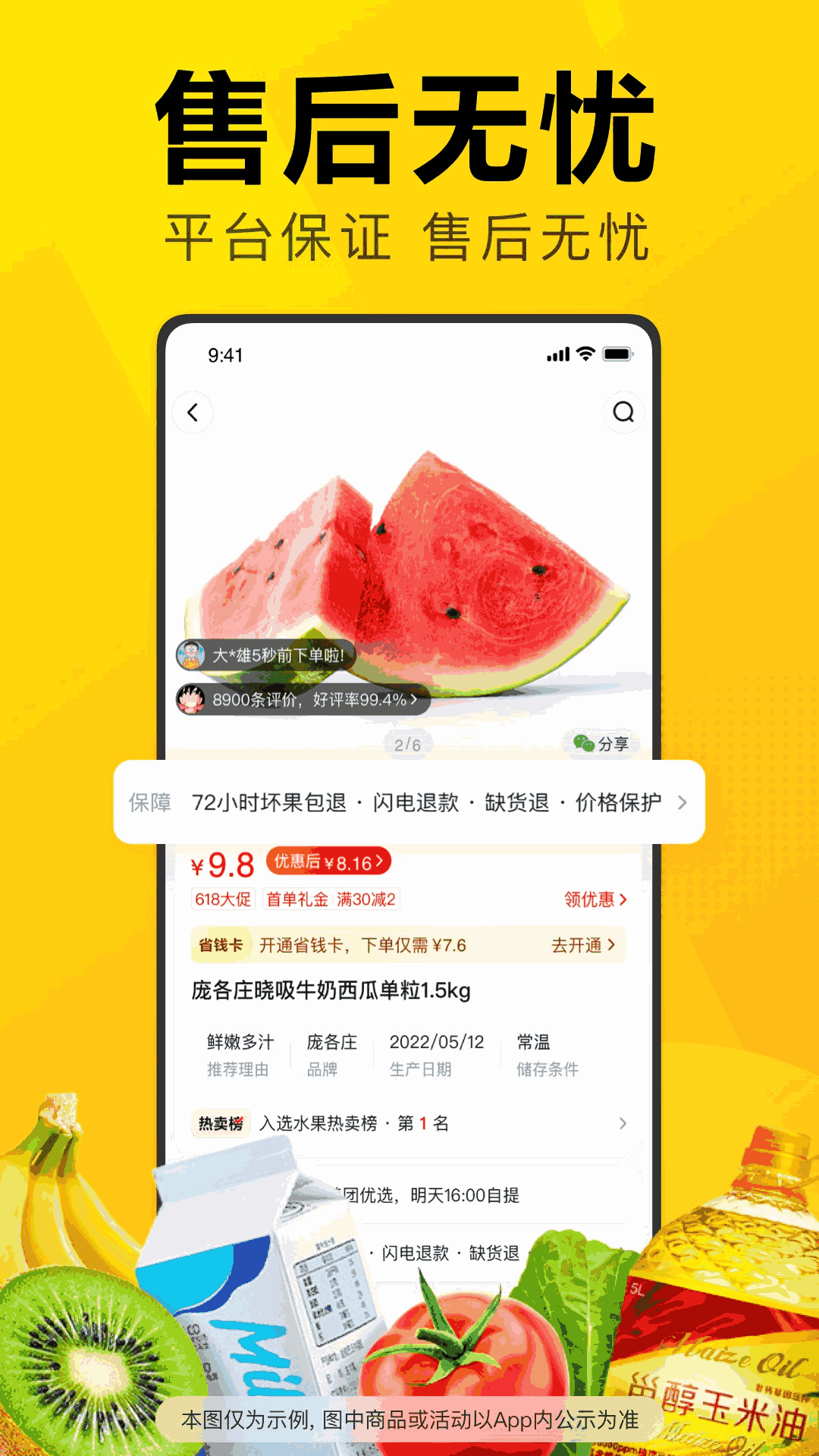 美团优选