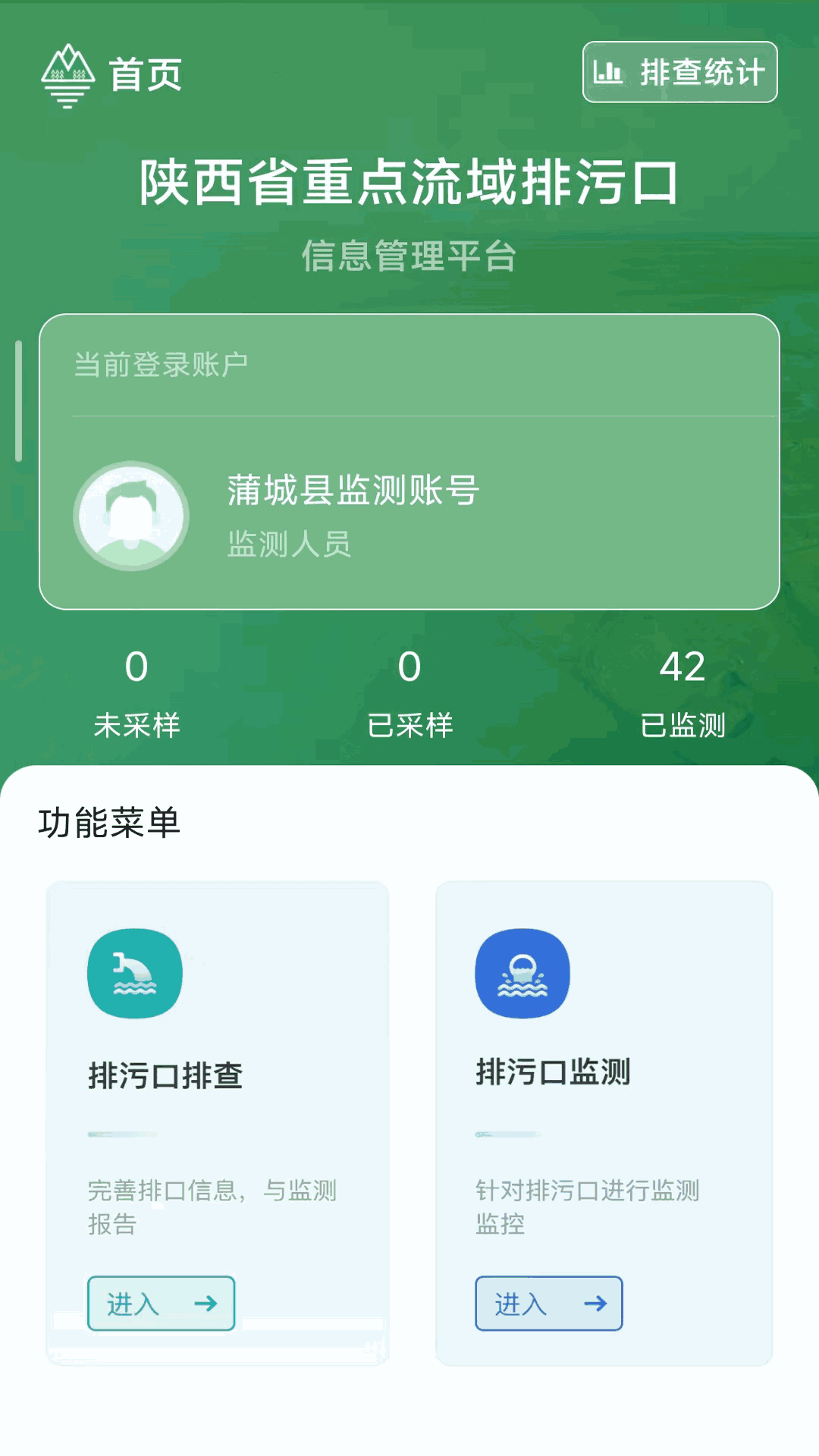 陕西排污口信息