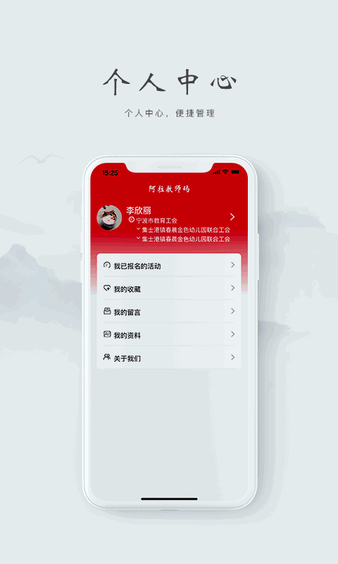 阿拉教师码