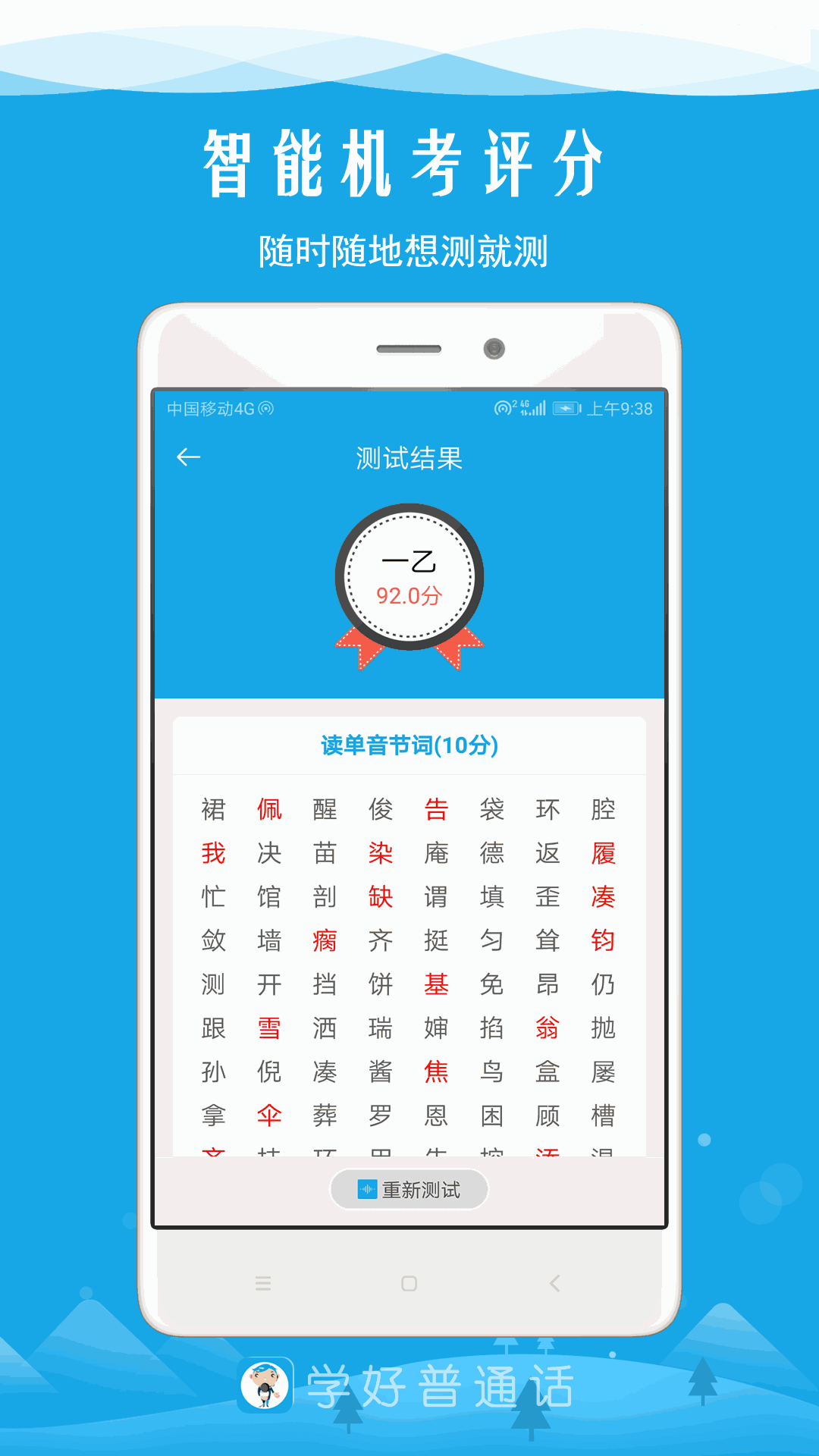 学好普通话