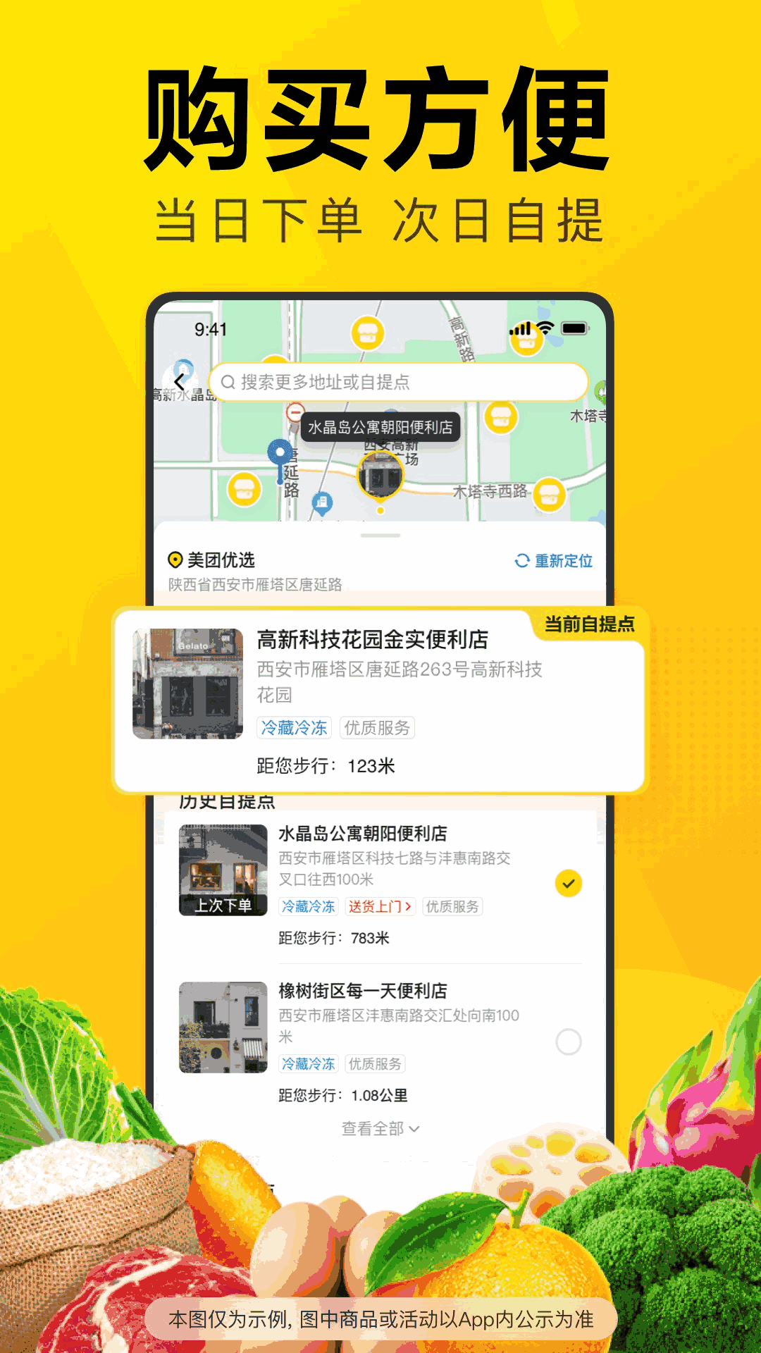 美团优选