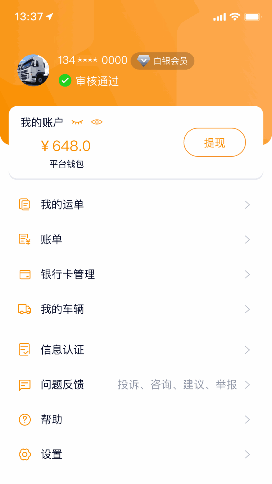 满运力