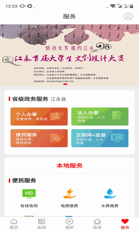 新江永