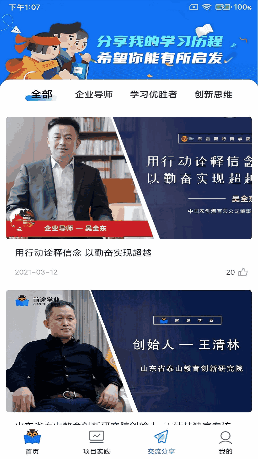 前途学业