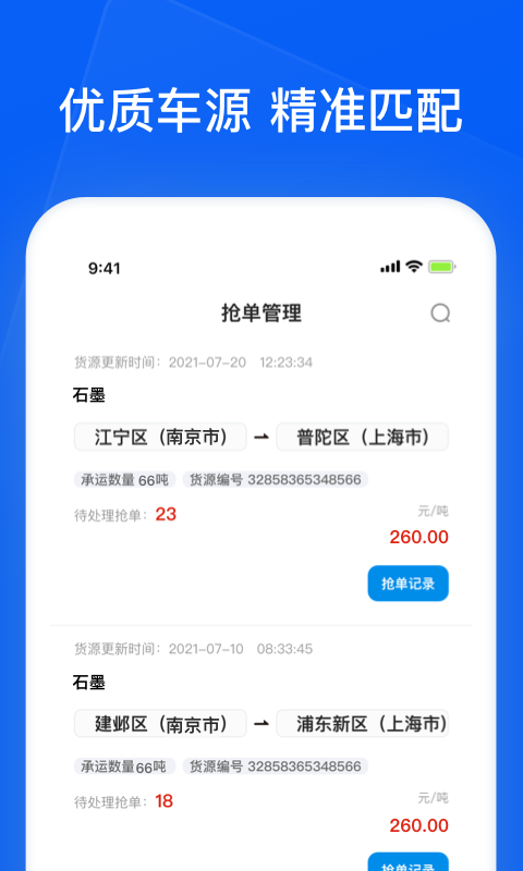 智通三千企业APP