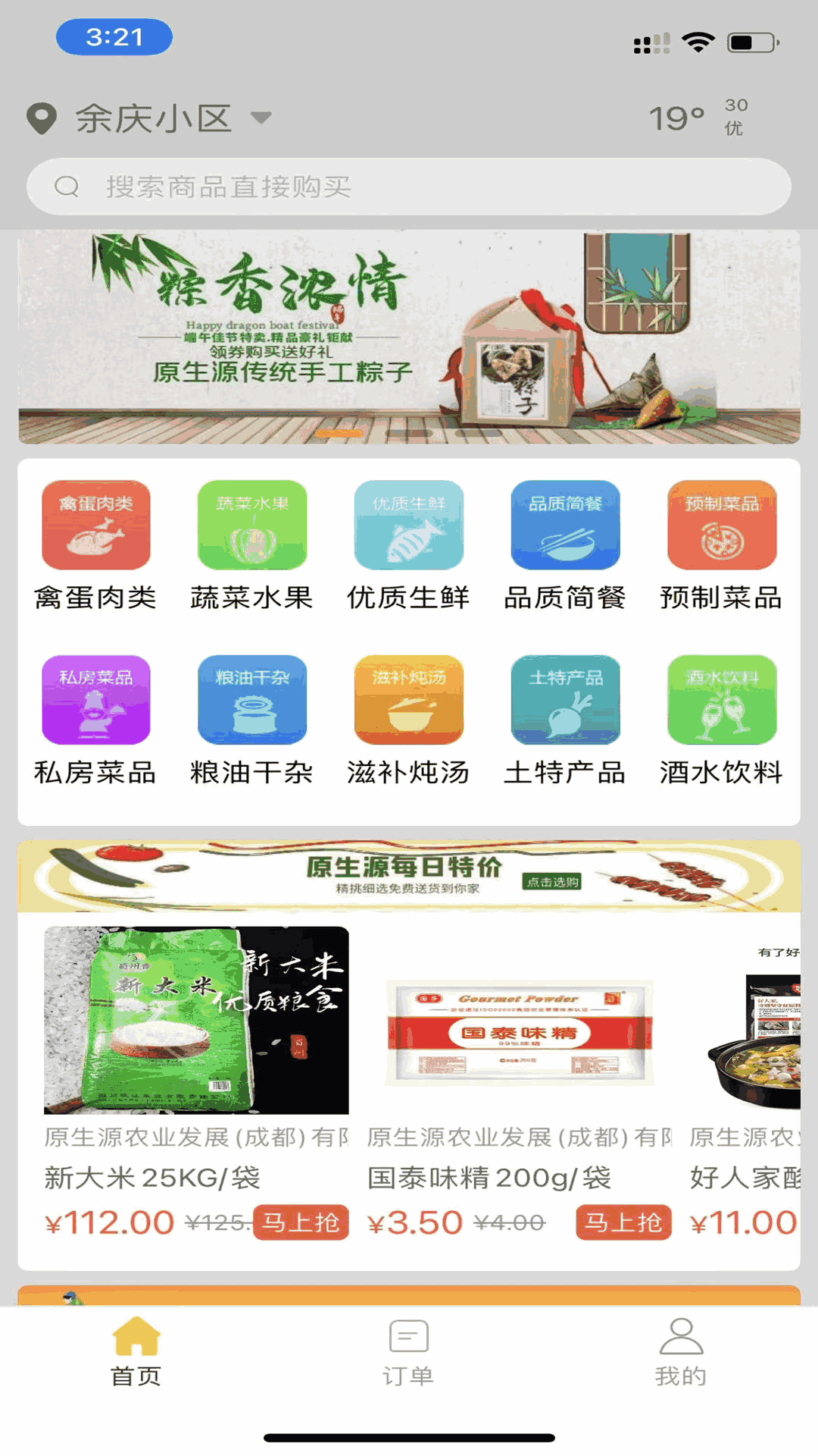 原生源配送