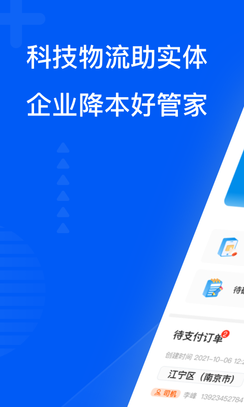 智通三千企业APP