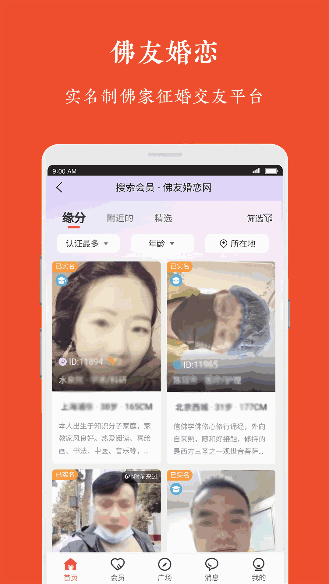 佛友婚恋