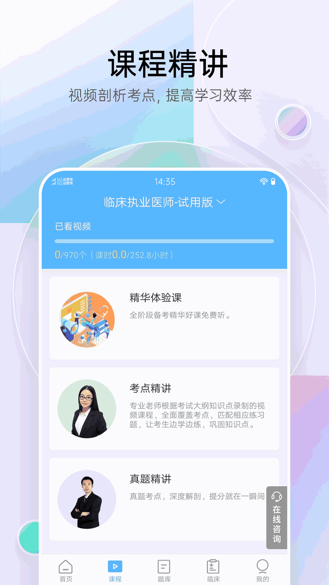 卫生招聘考试宝典