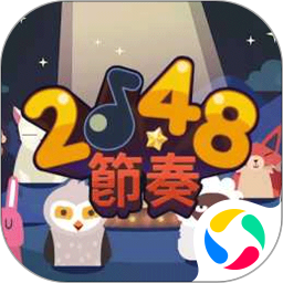 节奏2048
