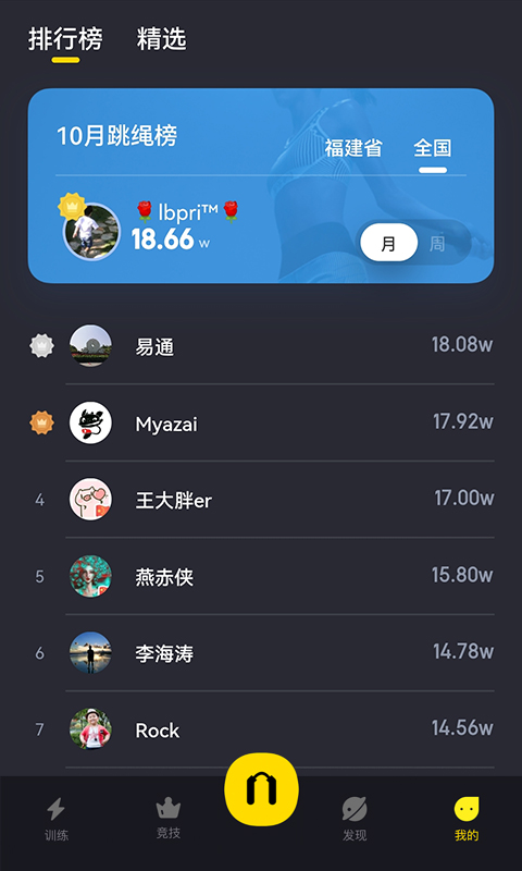 Loop跳绳训练专业平台