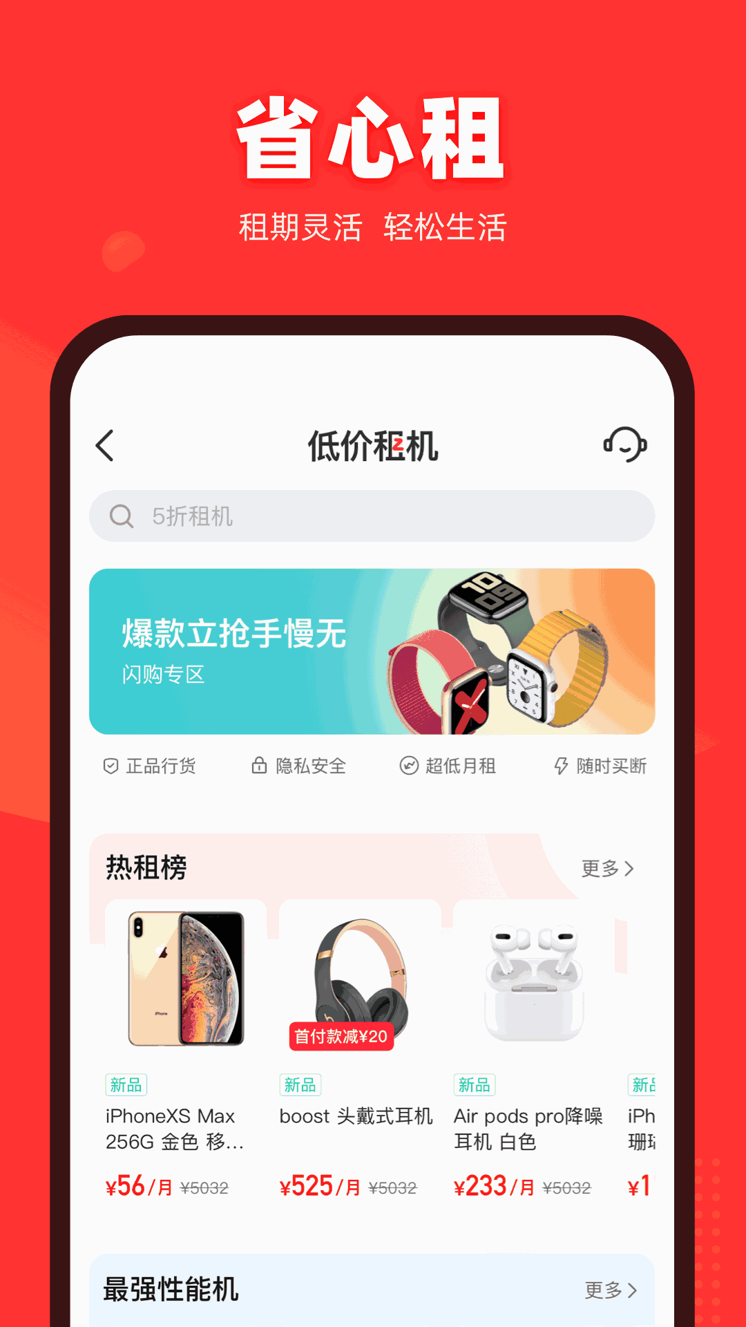 找靓机