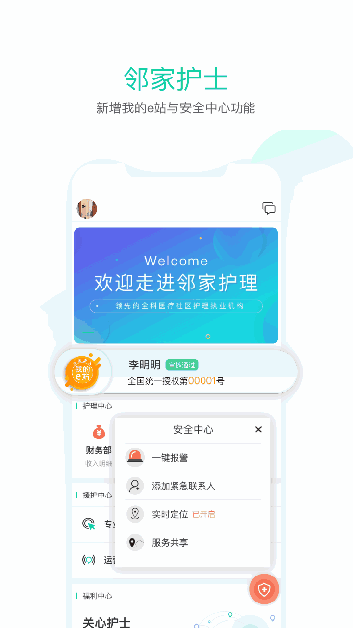 邻家护士