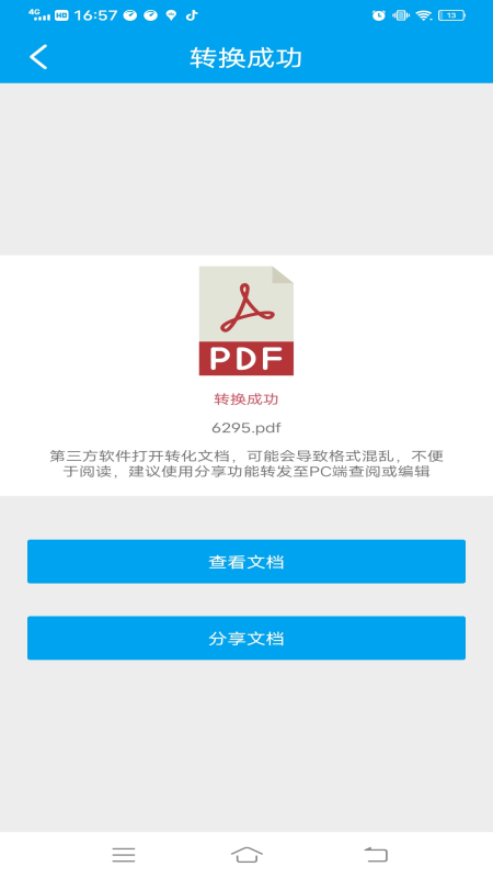 PDF转换