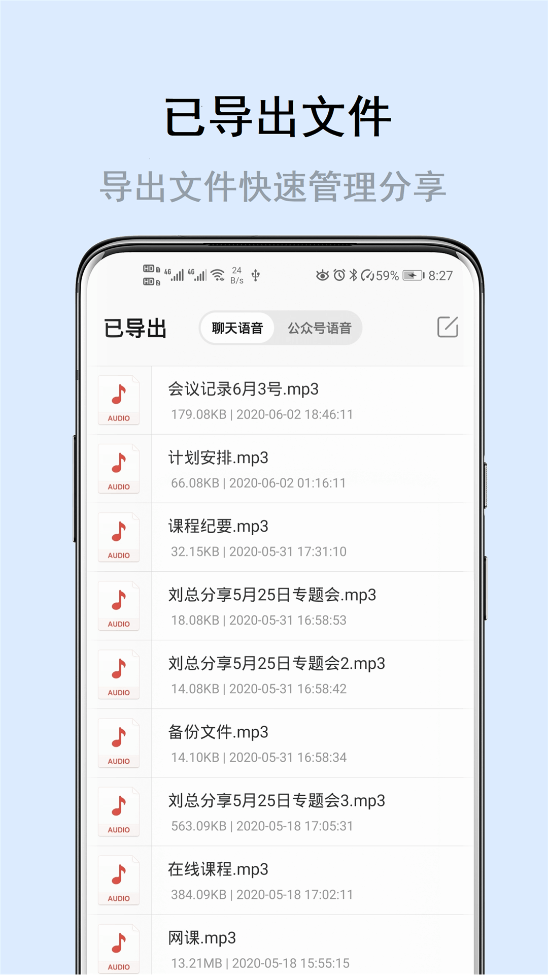 语音导出