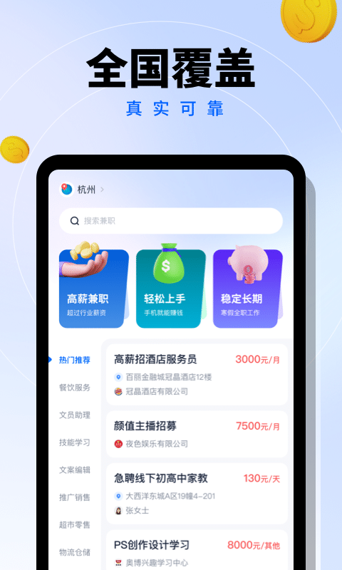 给力兼职