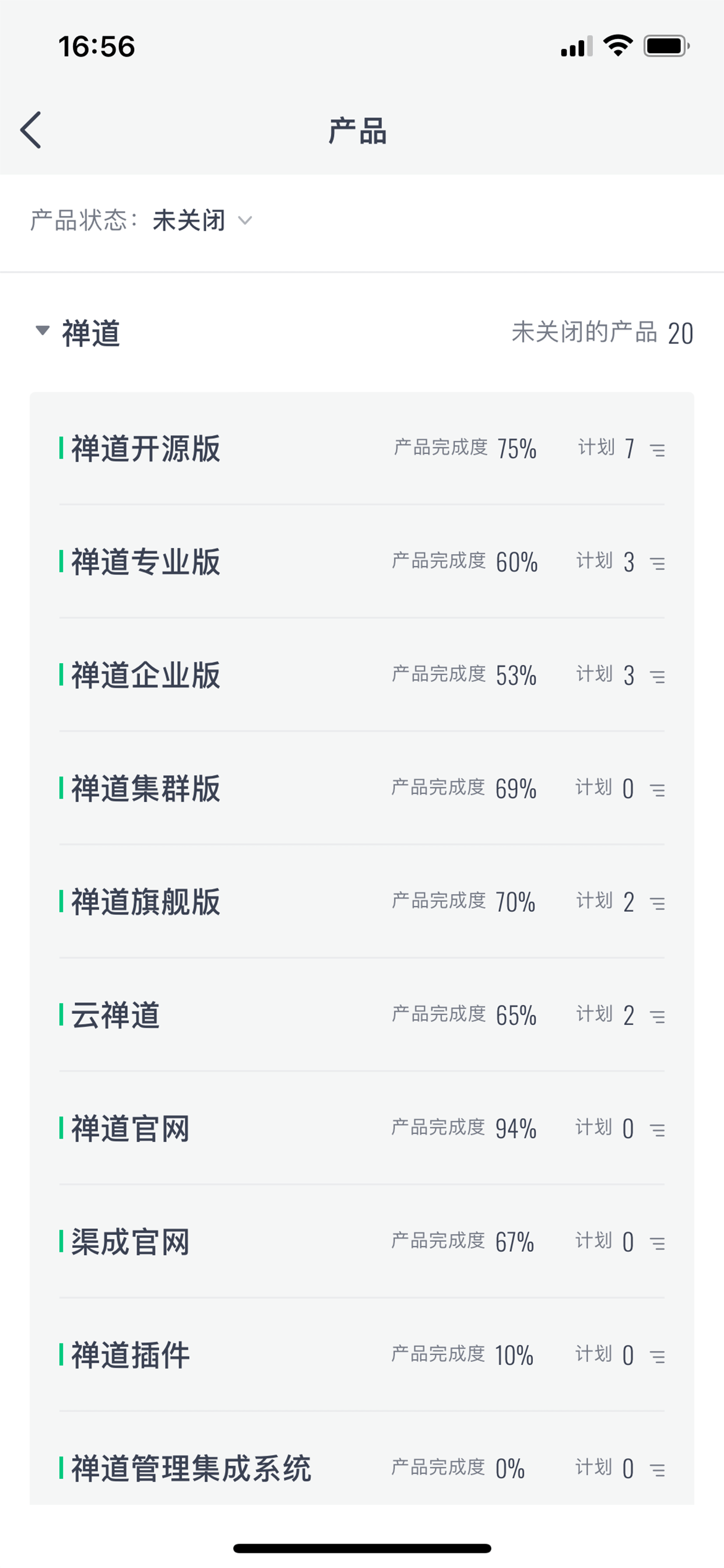 禅道Android版