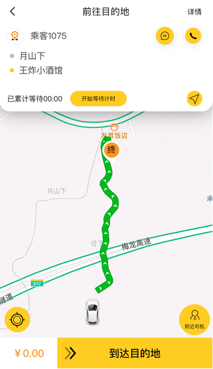 蜂派快车司机端