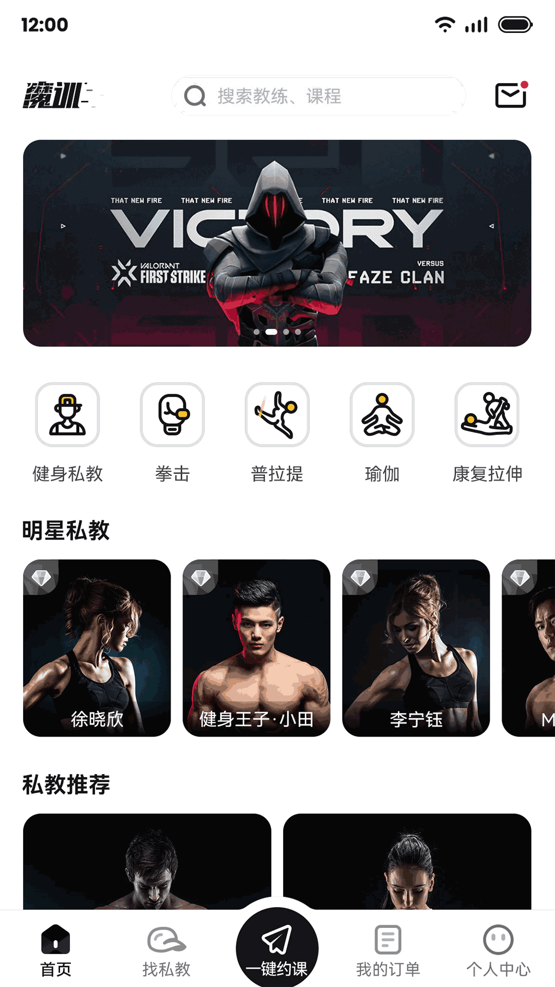 魔训APP