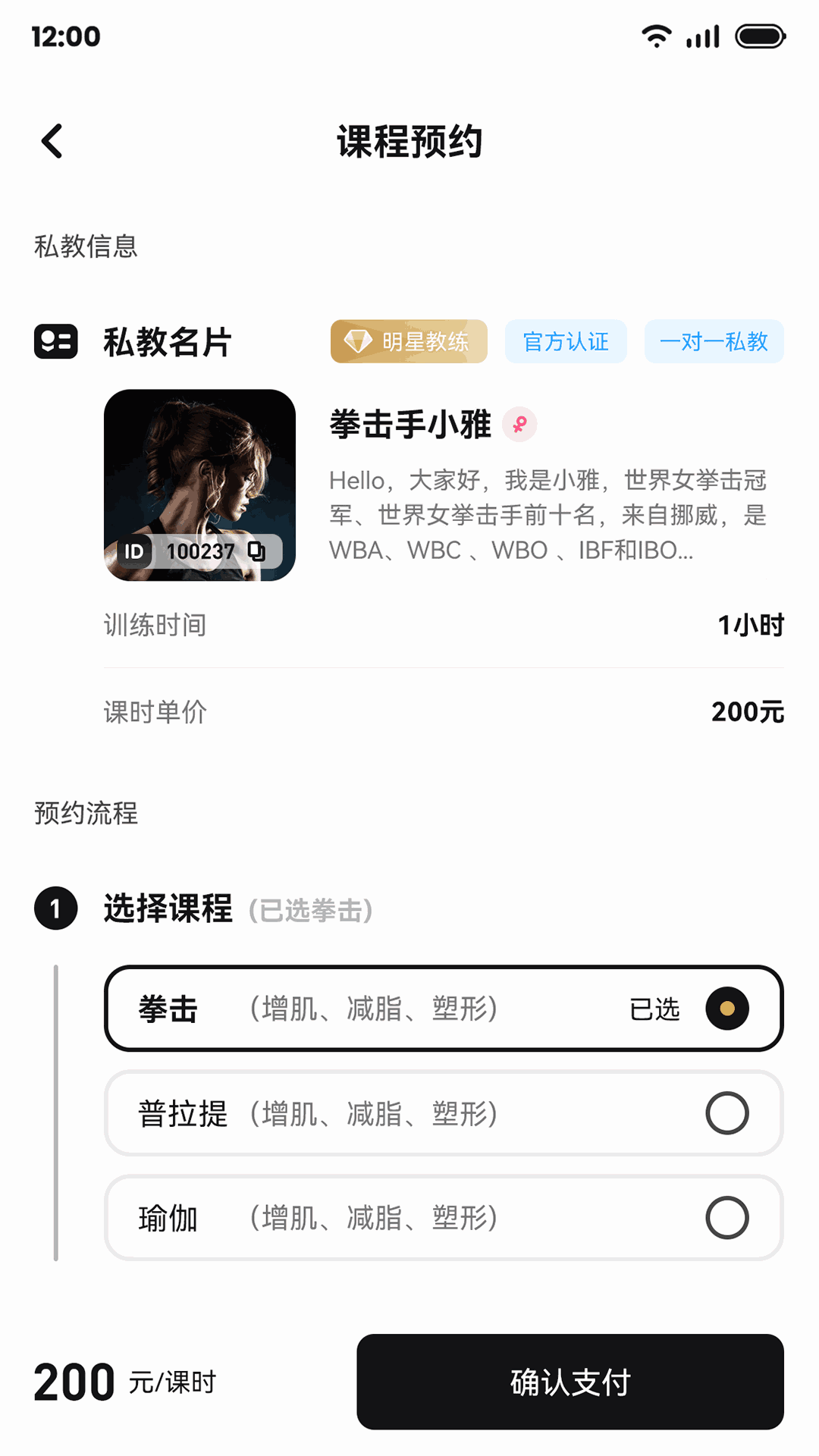 魔训APP