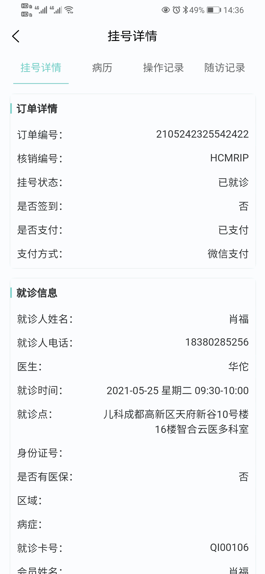 智合云医