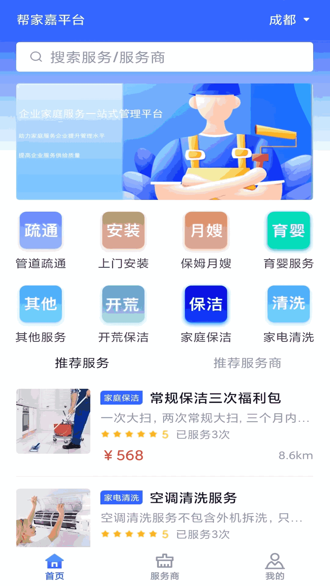 帮家嘉