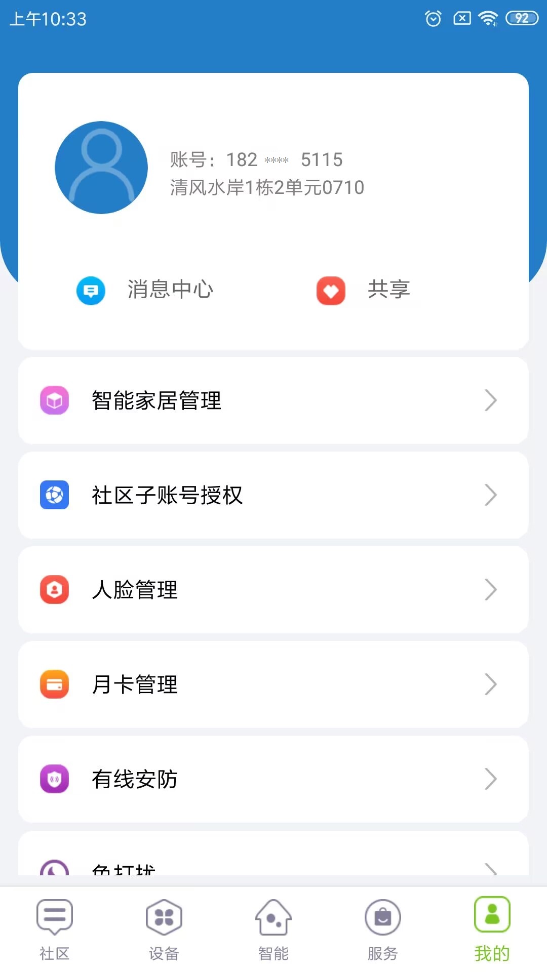 君和社区