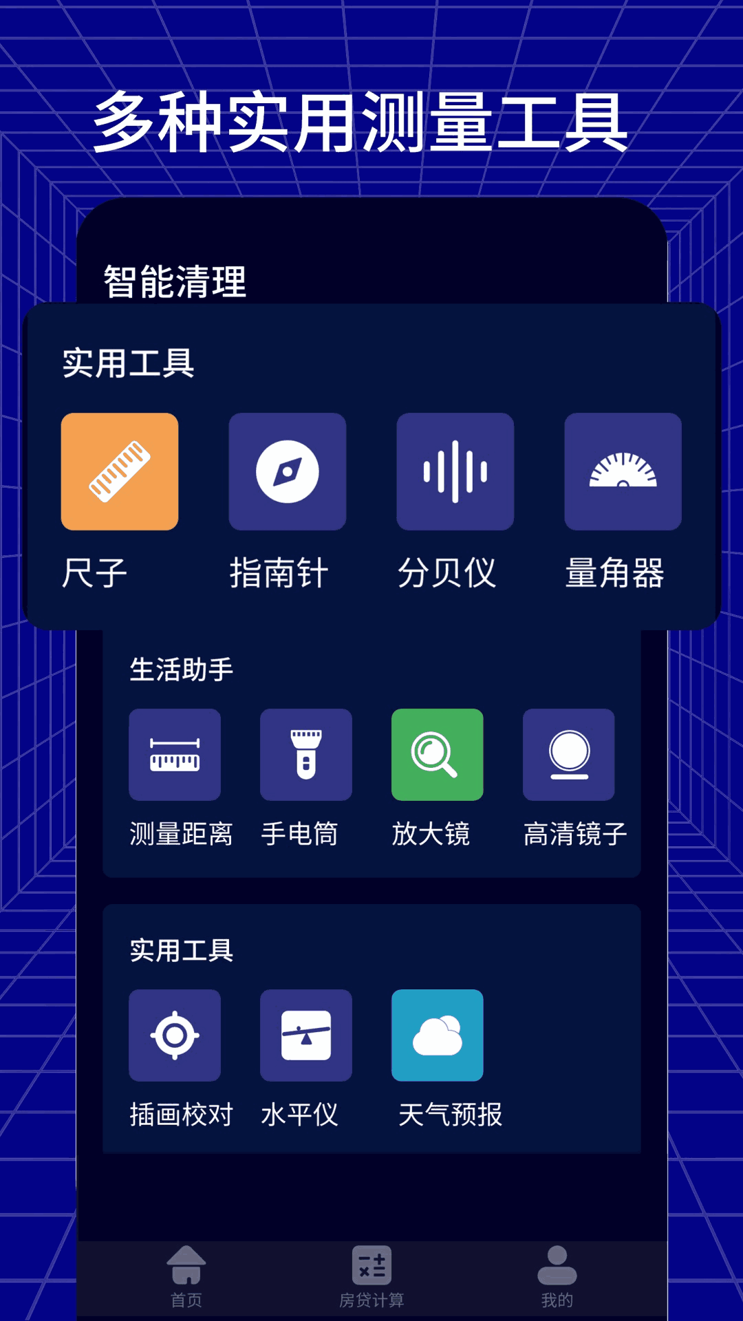 手机测距测量仪