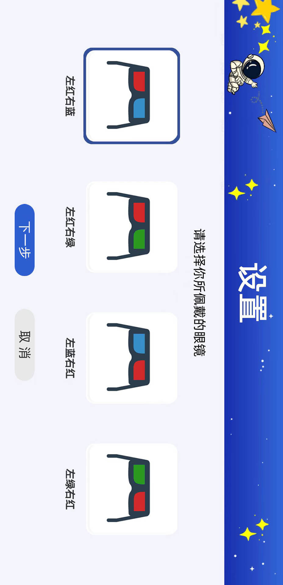 双眼视训练治疗软件