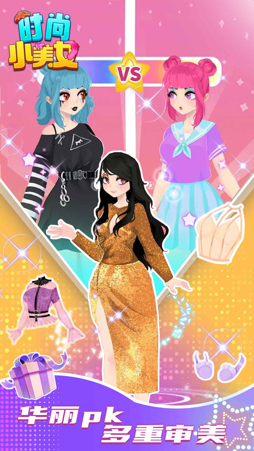 时尚小美女