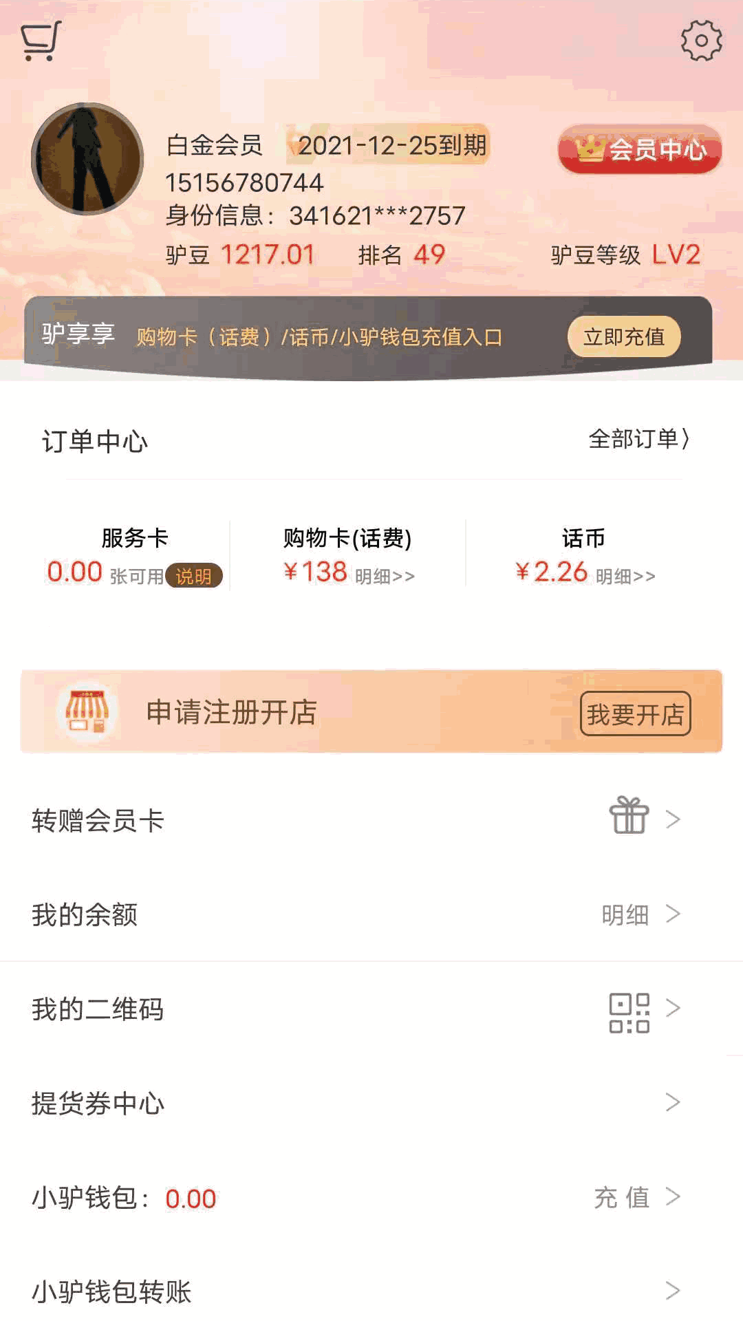 驴享享