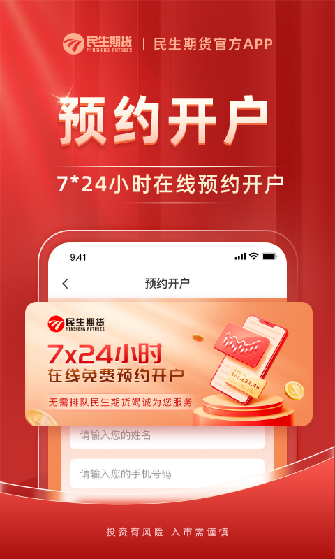 民生期货开户交易