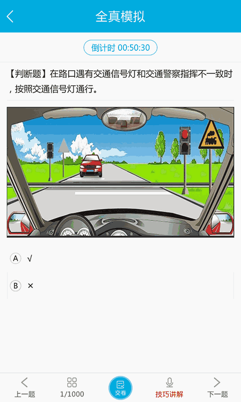 易百分驾考