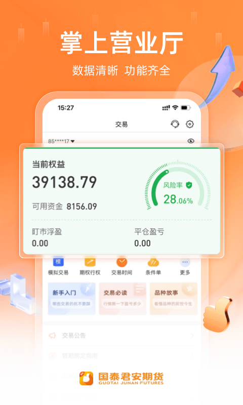 国泰君安期货-期货开户交易