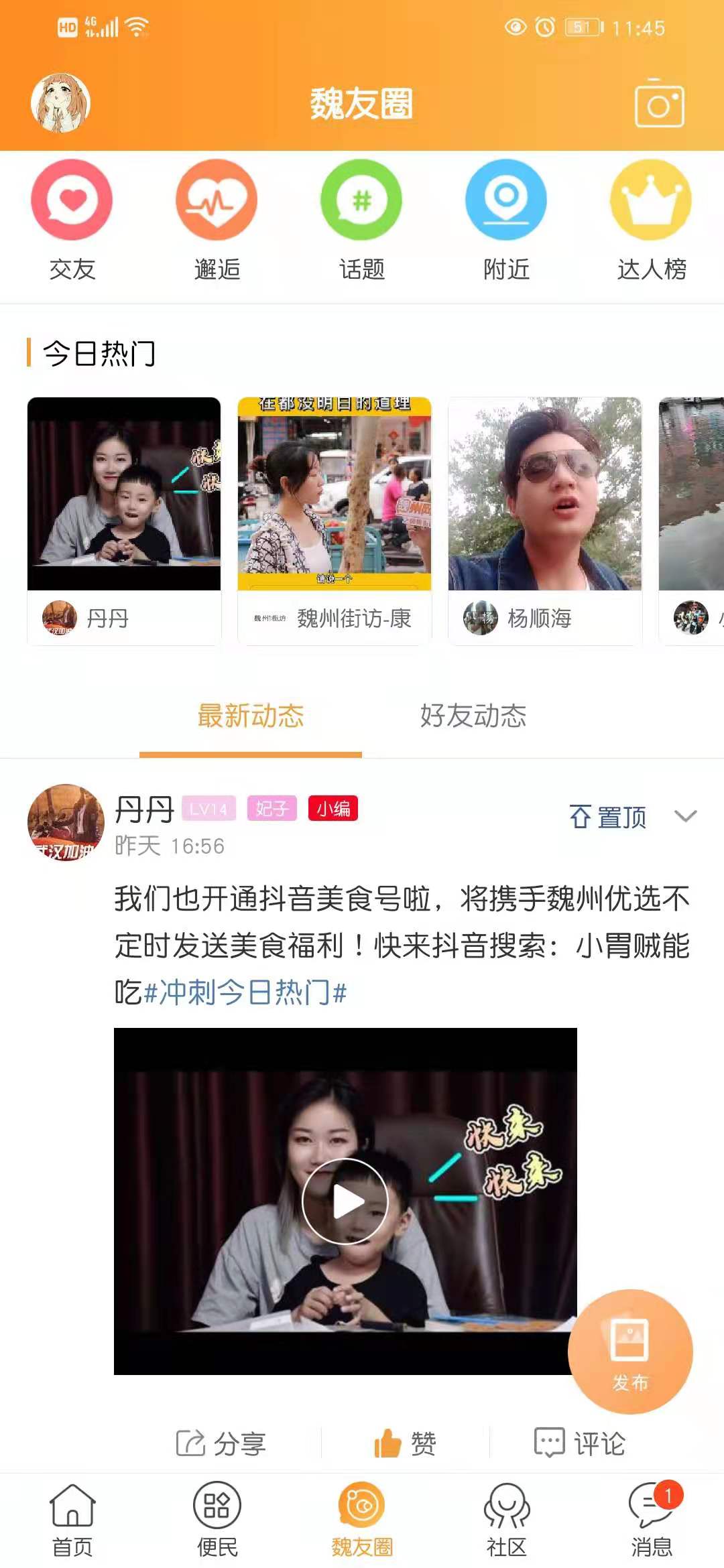 魏州网