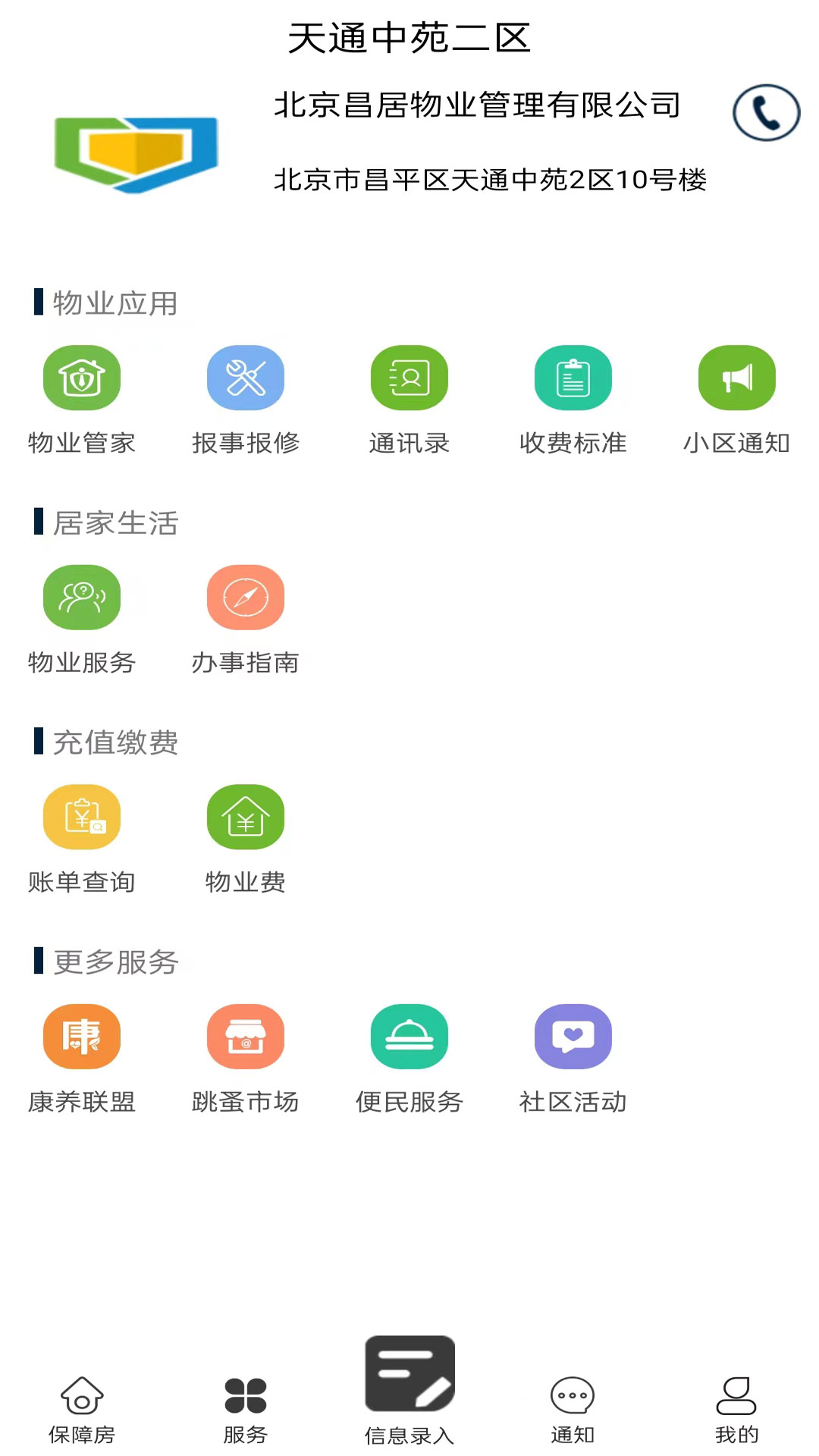 昌平保障房