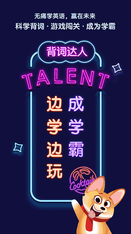 背词达人