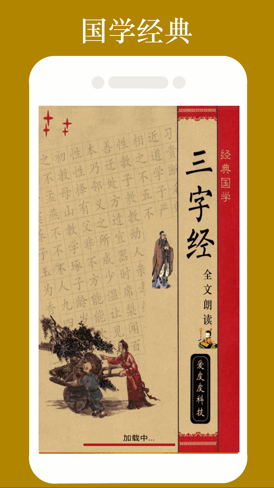 三字经全文朗读
