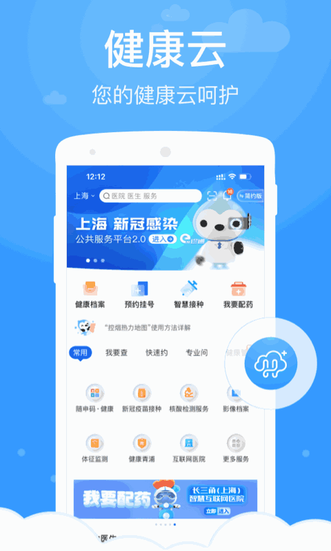 健康云