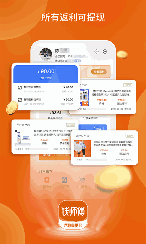 钱师傅
