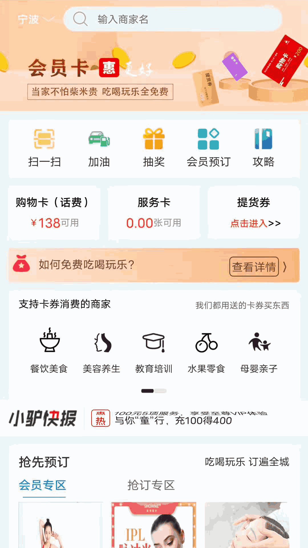 驴享享