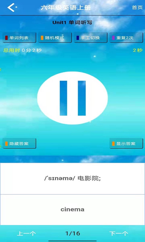 六年级英语上册