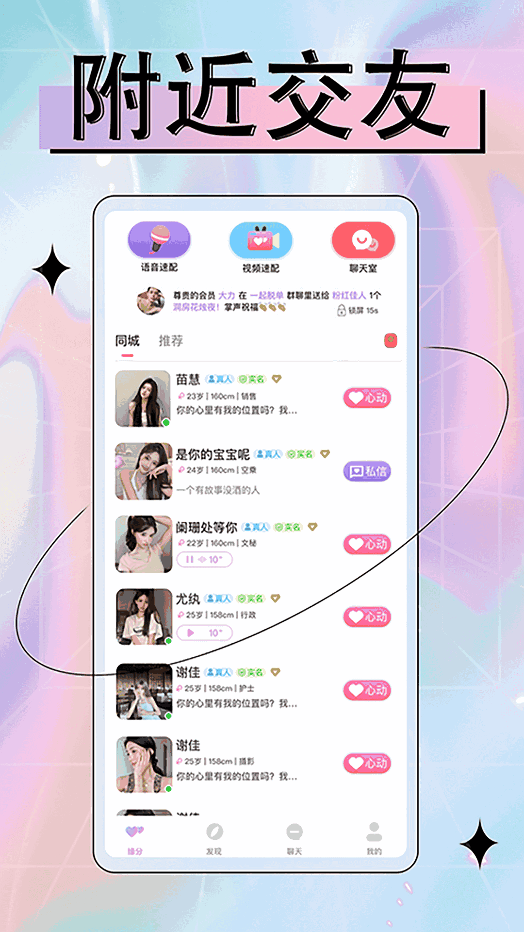 附近遇伴趣约交友