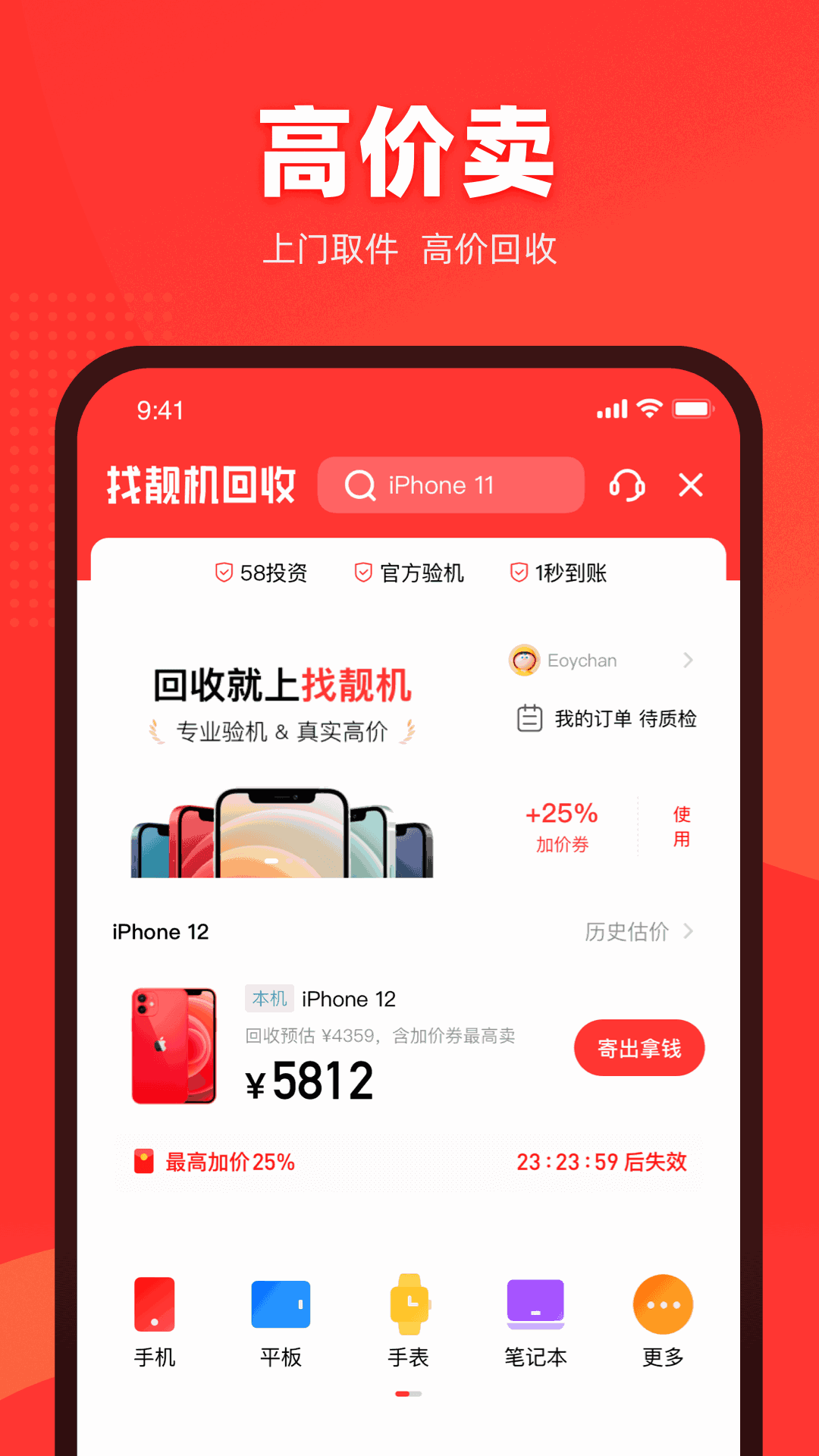 找靓机