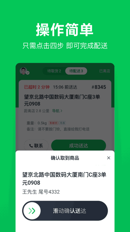 美团买菜骑士