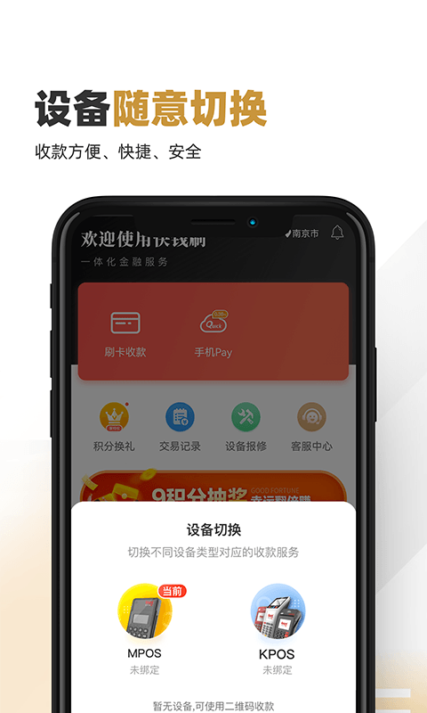 快钱刷