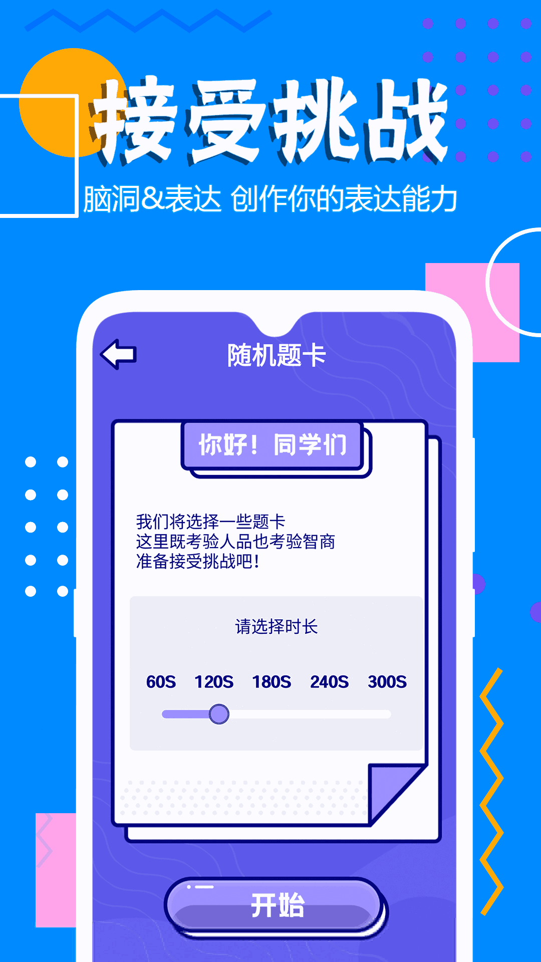 你说我猜