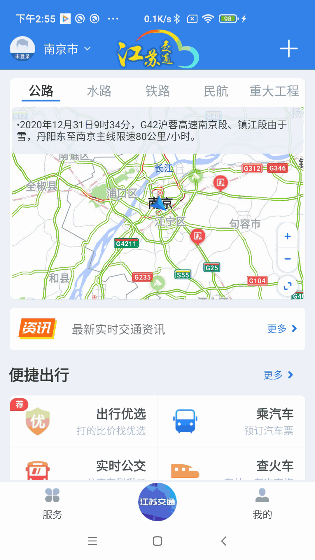 江苏交通云