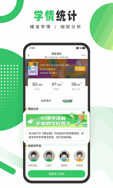 驰声听说在线教师端
